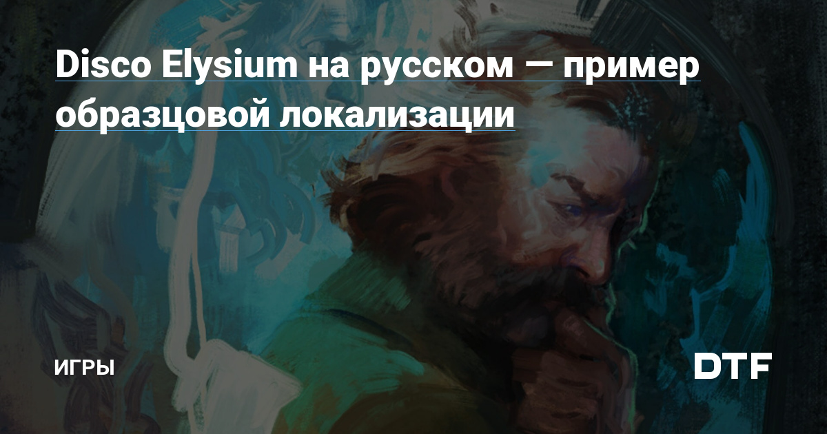   Disco Elysium  