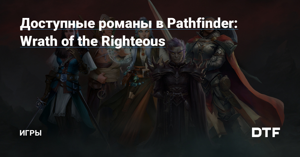    Pathfinder Wrath of the Righteous