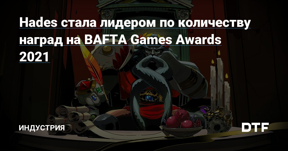 Hades стала лидером по количеству наград на BAFTA Games Awards 2021 ...