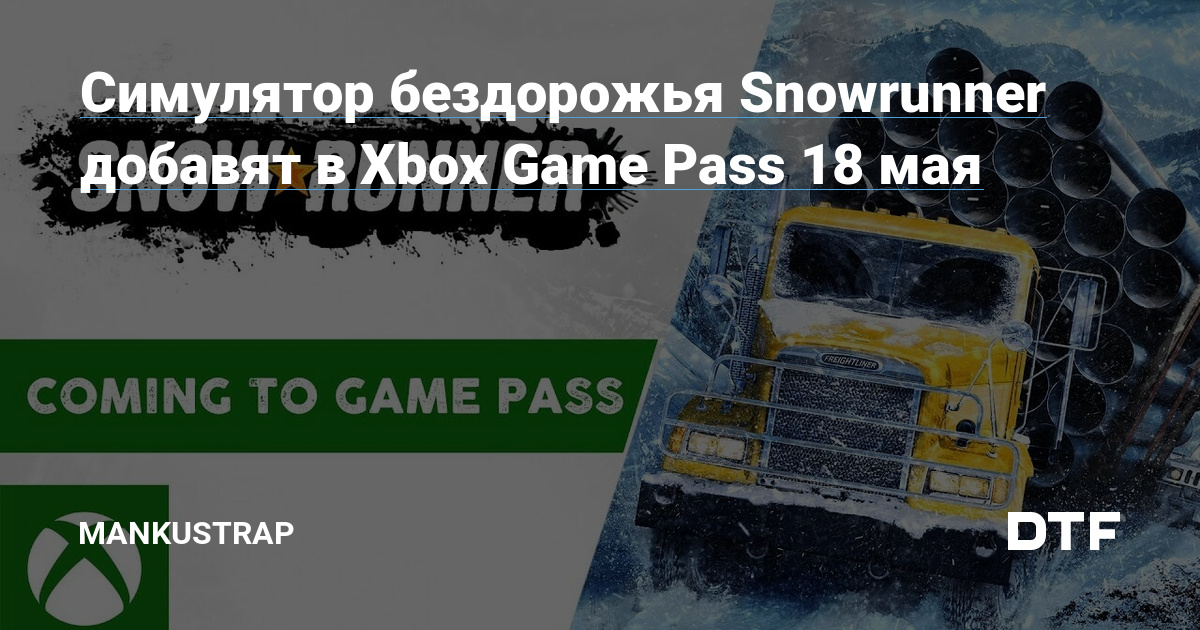 Is snowrunner on sale xbox game pass