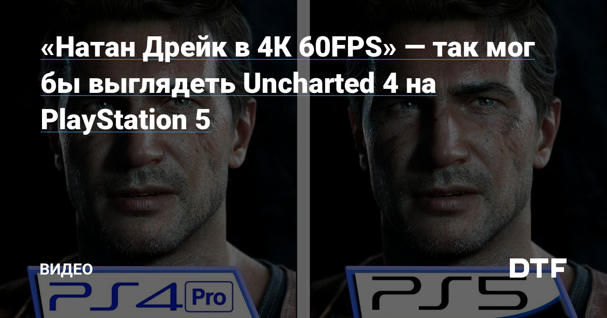 Uncharted 4 best sale ps4 pro 60fps