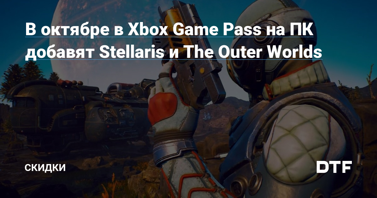 Outer worlds game sale pass