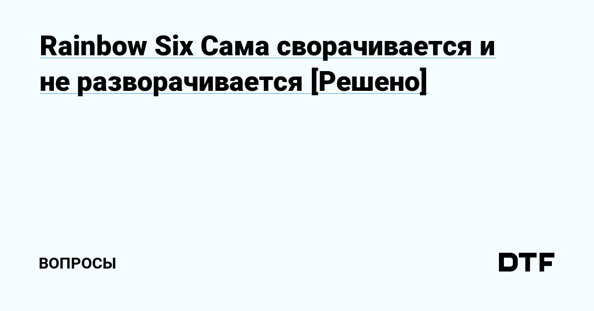 Как решить проблему со сворачиванием игр в Windows 10