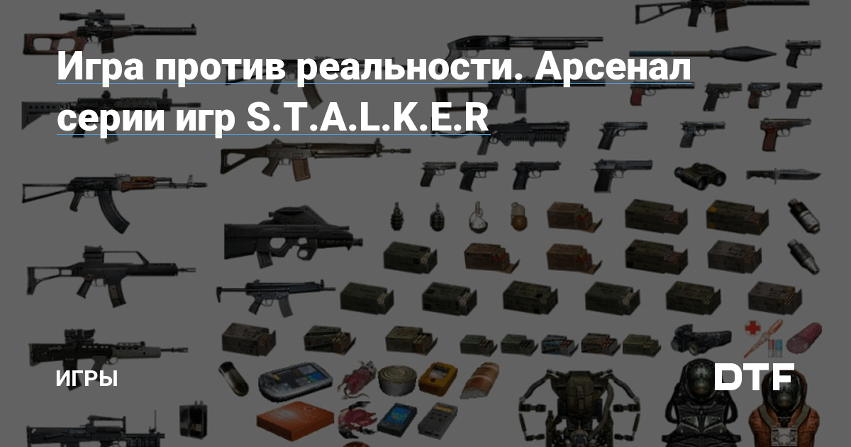 18 PC STALKER -           - GamePasifikRU