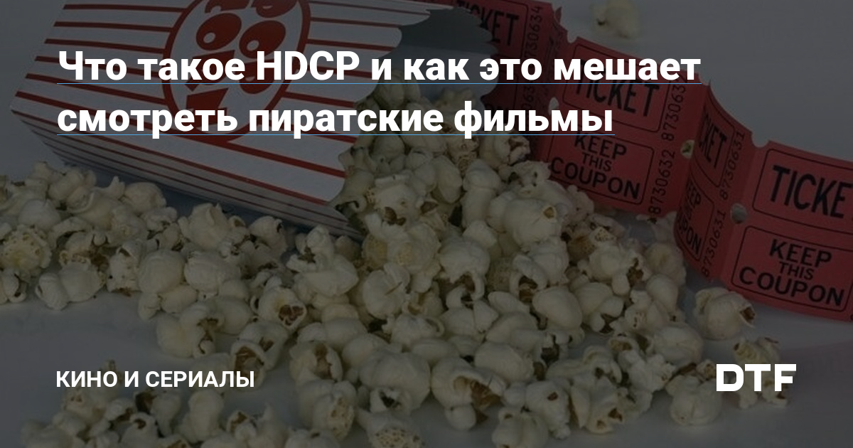  Mailru       HDCP         