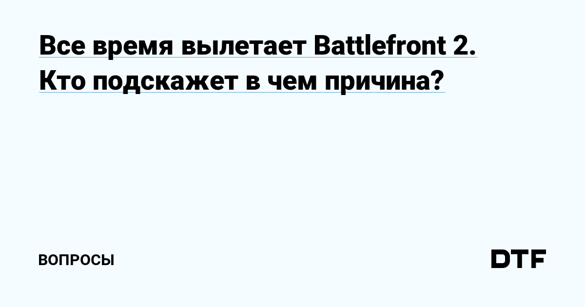 Star Wars Battlefront 2 не работает в Windows 10