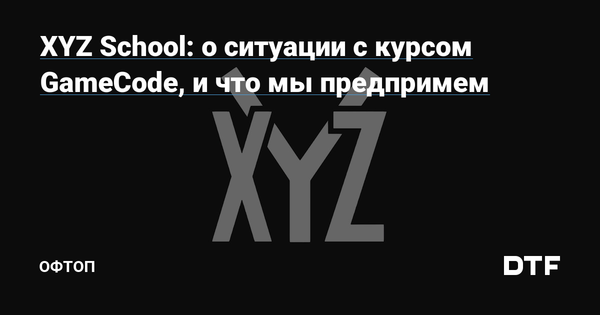 Xyz School отзывы.