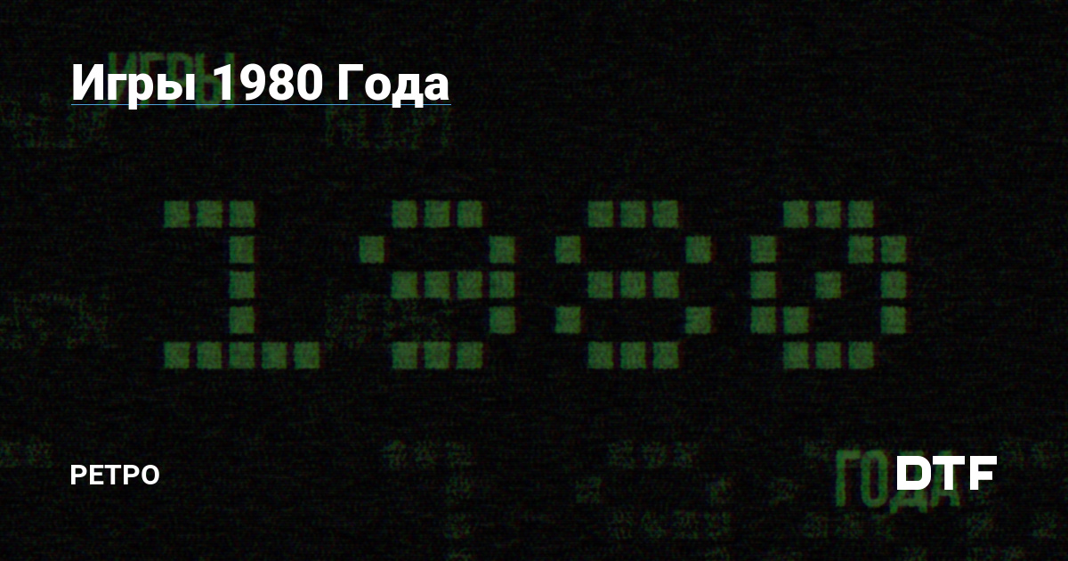  1980-  - Podcast Old-GamesRU 82 - YouTube