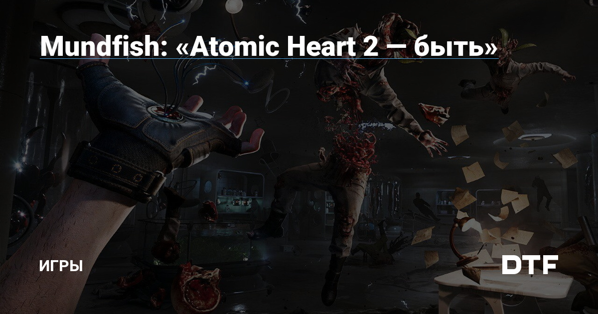 Atomic heart 2. Atomic Heart предзаказ.