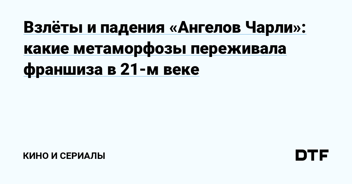 Ангелы Чарли, год. | Пикабу