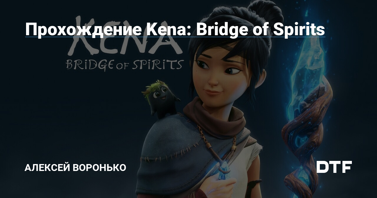  Kena Bridge of Spirits  REGION FREE