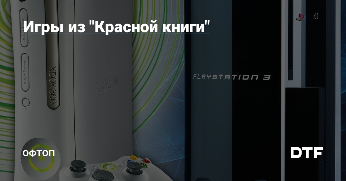 PS4 & Xbox One — противостояние, которое закончилось не начавшись