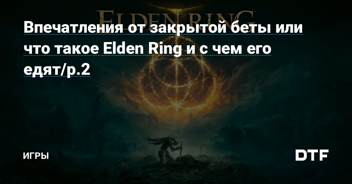 Elden Ring -            