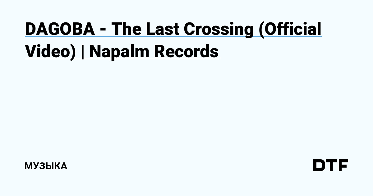 DAGOBA - The Last Crossing (Official Video) | Napalm Records — Музыка ...