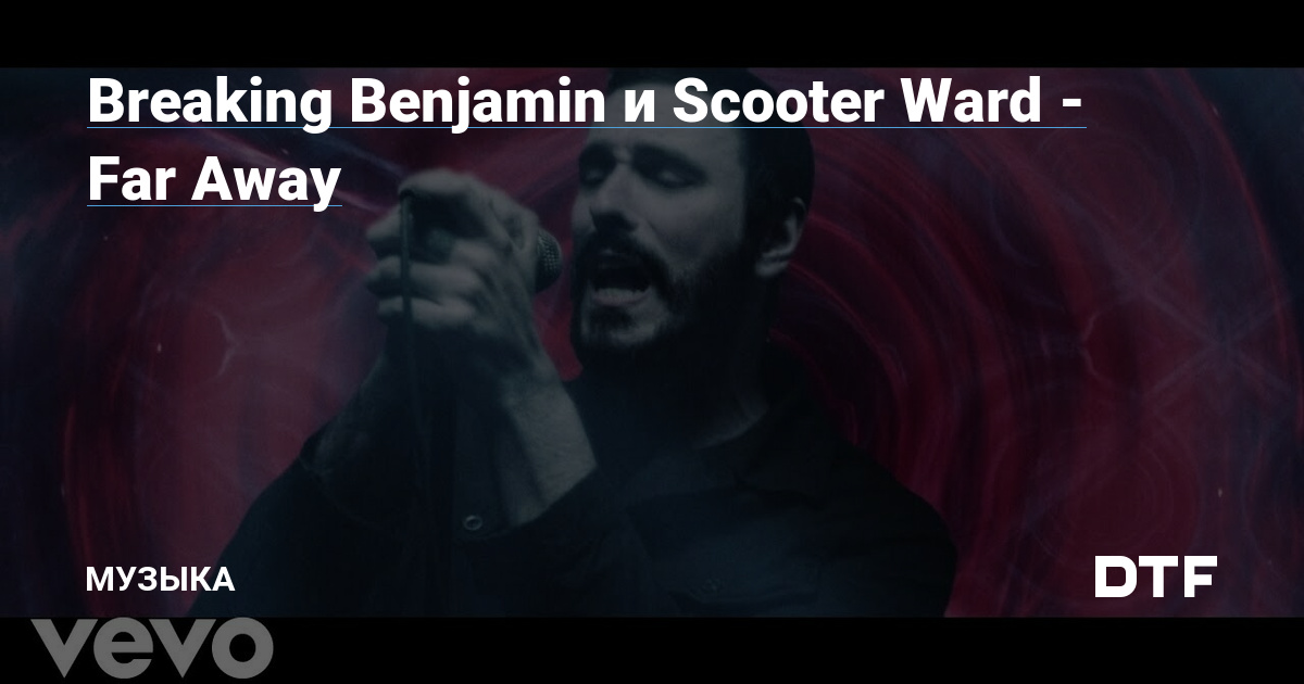 Breaking Benjamin Scooter Ward Far Away DTF