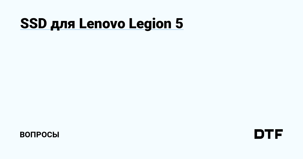 Lenovo on sale legion ssd