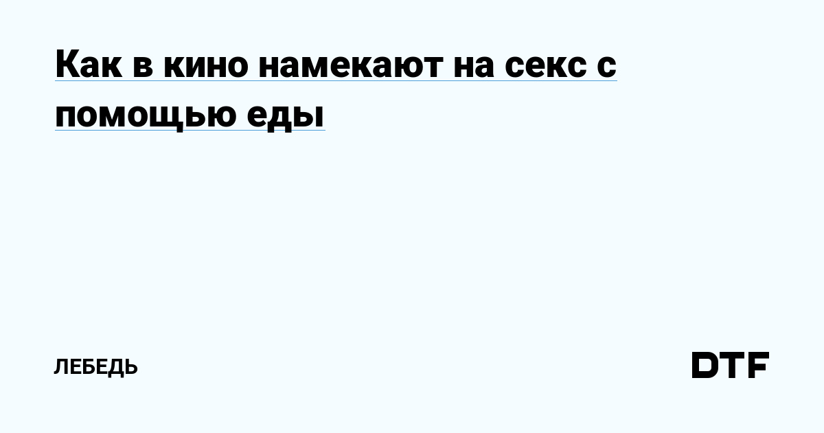 Эффекта ноль: 5 женских намеков, которые мужчины никогда не понимают