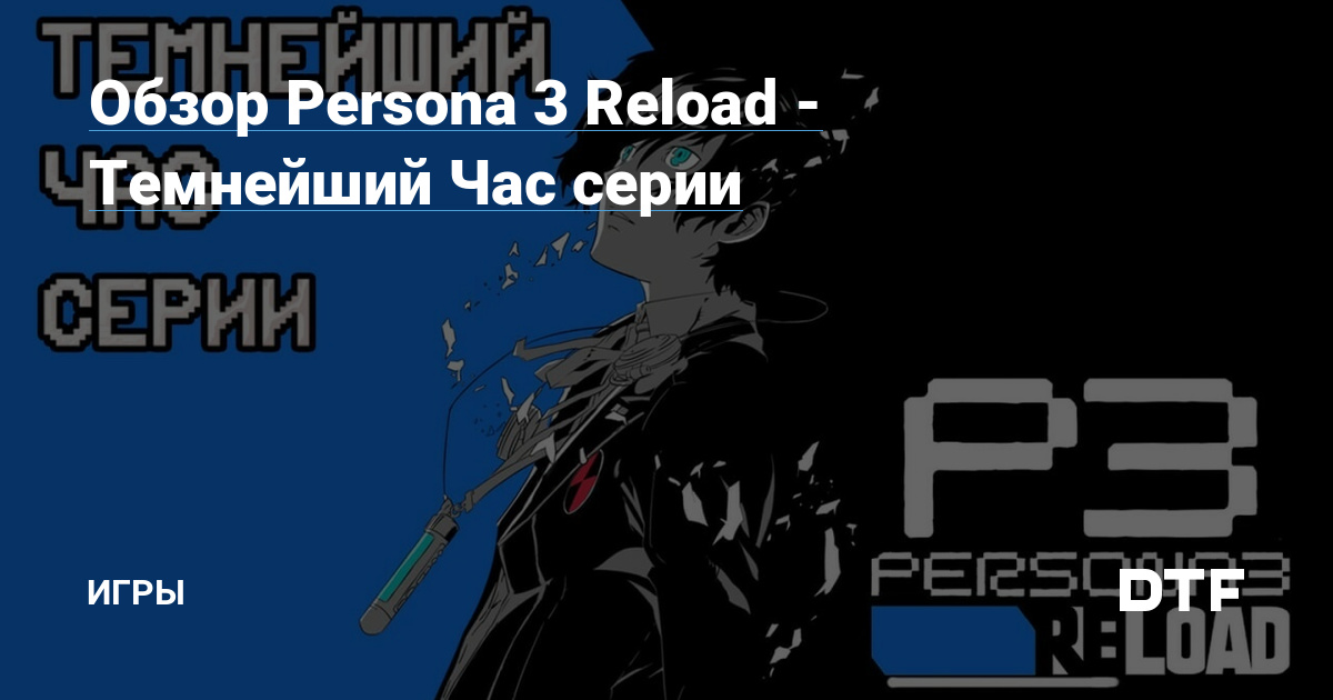  RPG Persona 3 Reload       ROBOKOT Games