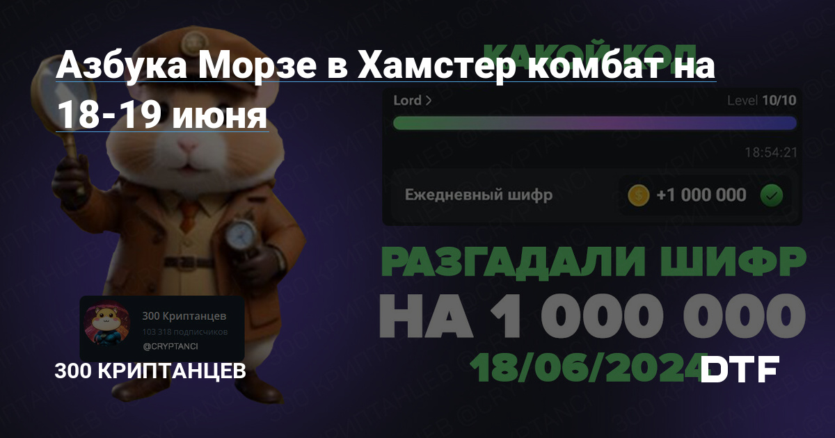 Ежедневный шифр hamster kombat на сегодня